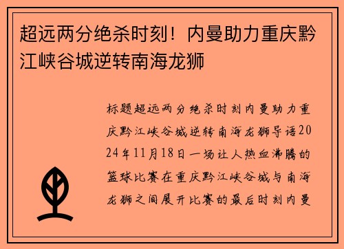 超远两分绝杀时刻！内曼助力重庆黔江峡谷城逆转南海龙狮