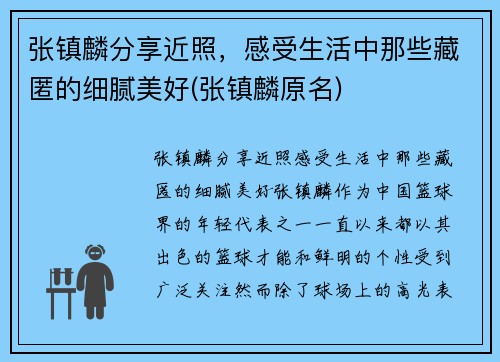 张镇麟分享近照，感受生活中那些藏匿的细腻美好(张镇麟原名)