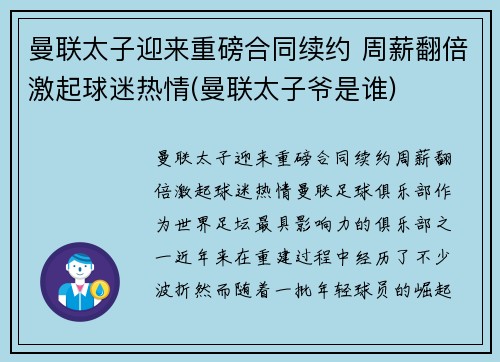 曼联太子迎来重磅合同续约 周薪翻倍激起球迷热情(曼联太子爷是谁)