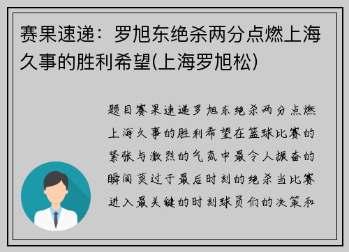 赛果速递：罗旭东绝杀两分点燃上海久事的胜利希望(上海罗旭松)