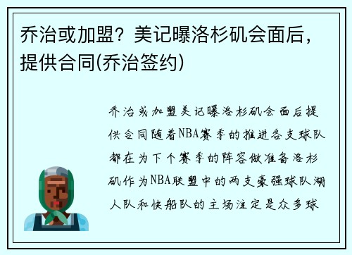 乔治或加盟？美记曝洛杉矶会面后，提供合同(乔治签约)