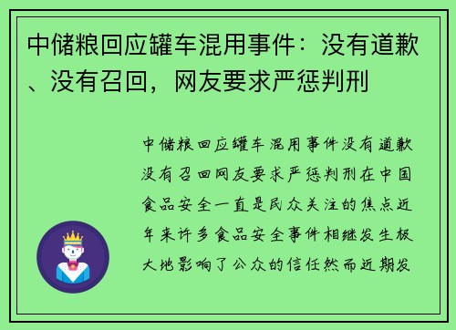 中储粮回应罐车混用事件：没有道歉、没有召回，网友要求严惩判刑