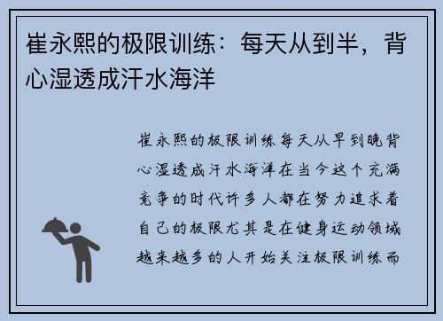 崔永熙的极限训练：每天从到半，背心湿透成汗水海洋