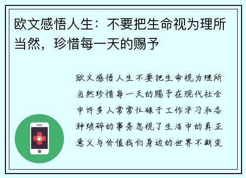 欧文感悟人生：不要把生命视为理所当然，珍惜每一天的赐予