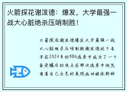火箭探花谢泼德：爆发，大学最强一战大心脏绝杀压哨制胜！