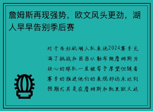 詹姆斯再现强势，欧文风头更劲，湖人早早告别季后赛