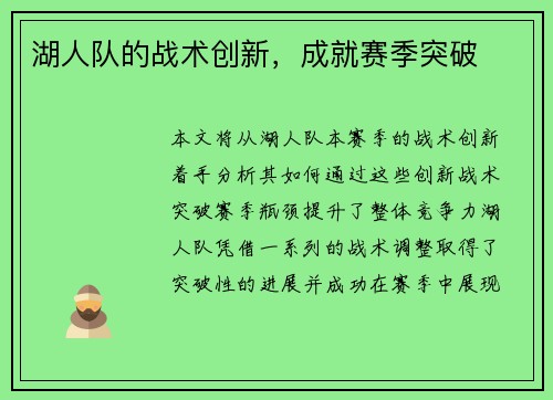 湖人队的战术创新，成就赛季突破