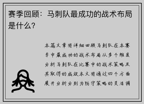 赛季回顾：马刺队最成功的战术布局是什么？