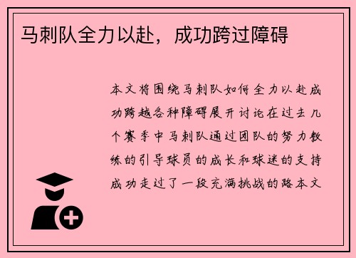 马刺队全力以赴，成功跨过障碍