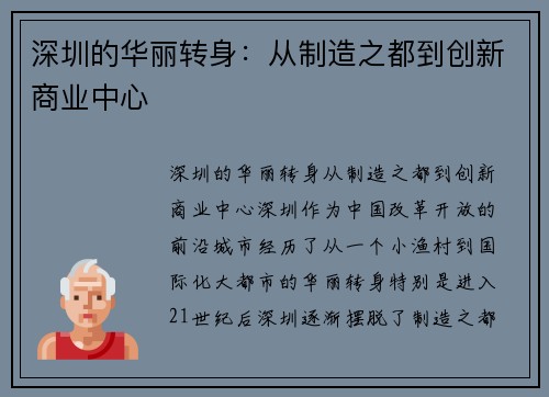 深圳的华丽转身：从制造之都到创新商业中心