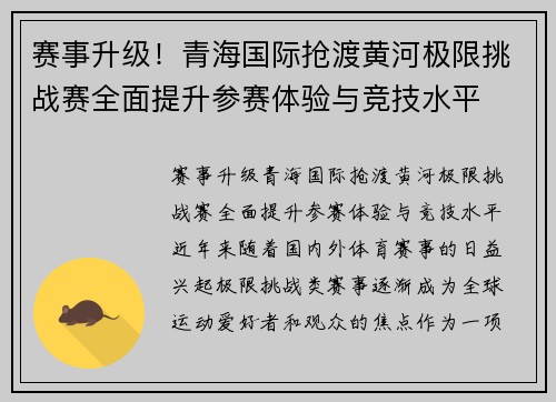 赛事升级！青海国际抢渡黄河极限挑战赛全面提升参赛体验与竞技水平