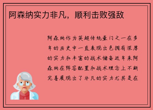 阿森纳实力非凡，顺利击败强敌