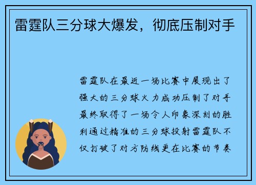 雷霆队三分球大爆发，彻底压制对手