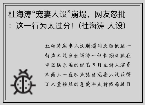 杜海涛“宠妻人设”崩塌，网友怒批：这一行为太过分！(杜海涛 人设)