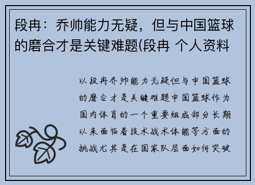 段冉：乔帅能力无疑，但与中国篮球的磨合才是关键难题(段冉 个人资料)