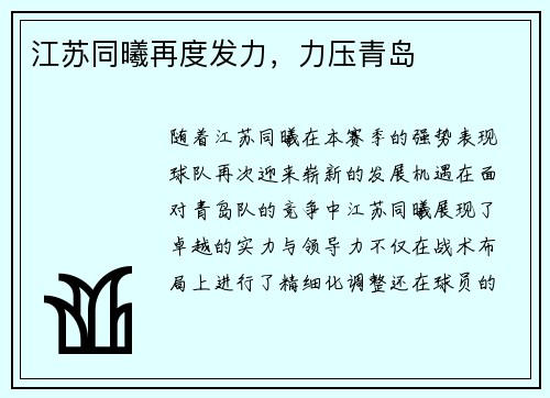 江苏同曦再度发力，力压青岛
