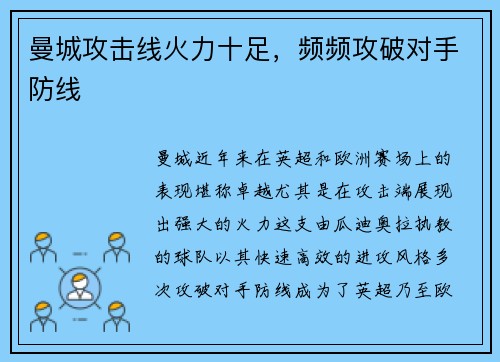 曼城攻击线火力十足，频频攻破对手防线