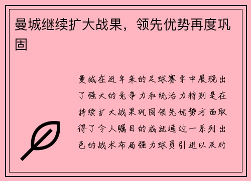 曼城继续扩大战果，领先优势再度巩固