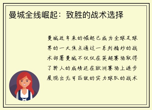 曼城全线崛起：致胜的战术选择