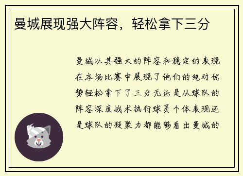 曼城展现强大阵容，轻松拿下三分