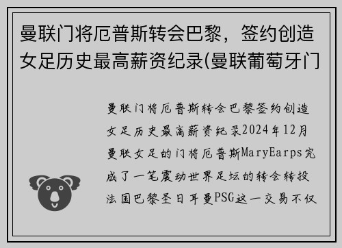 曼联门将厄普斯转会巴黎，签约创造女足历史最高薪资纪录(曼联葡萄牙门将)
