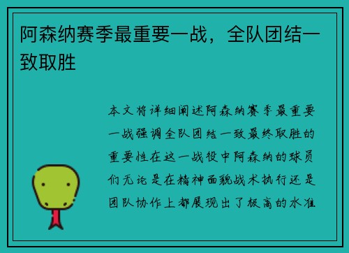 阿森纳赛季最重要一战，全队团结一致取胜