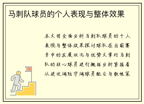 马刺队球员的个人表现与整体效果