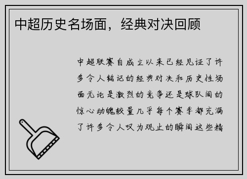中超历史名场面，经典对决回顾