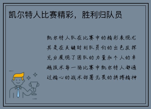 凯尔特人比赛精彩，胜利归队员