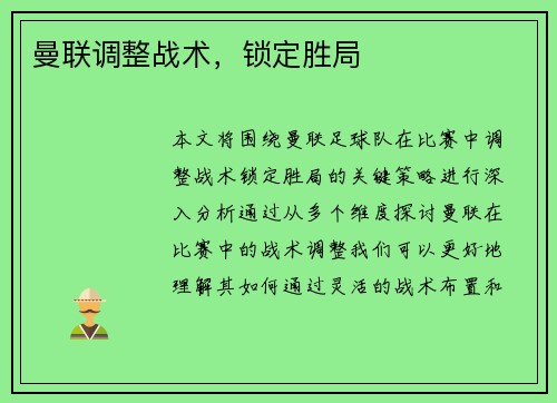 曼联调整战术，锁定胜局