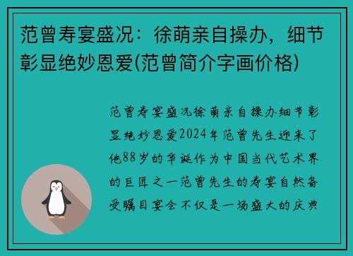 范曾寿宴盛况：徐萌亲自操办，细节彰显绝妙恩爱(范曾简介字画价格)