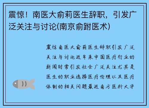 震惊！南医大俞莉医生辞职，引发广泛关注与讨论(南京俞跗医术)