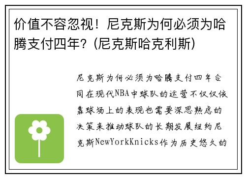 价值不容忽视！尼克斯为何必须为哈腾支付四年？(尼克斯哈克利斯)
