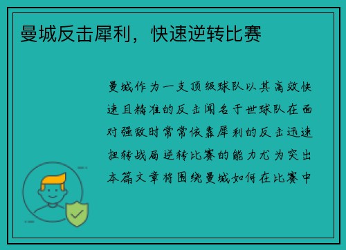 曼城反击犀利，快速逆转比赛