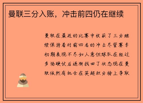 曼联三分入账，冲击前四仍在继续