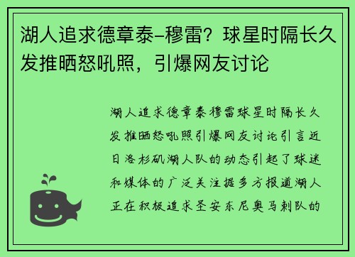 湖人追求德章泰-穆雷？球星时隔长久发推晒怒吼照，引爆网友讨论