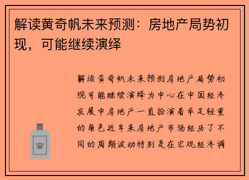 解读黄奇帆未来预测：房地产局势初现，可能继续演绎