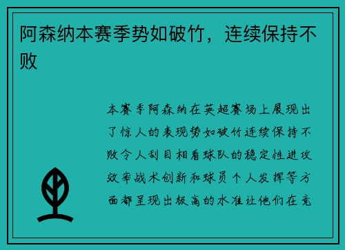 阿森纳本赛季势如破竹，连续保持不败