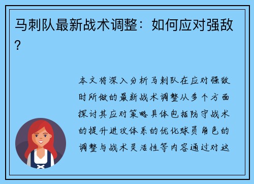 马刺队最新战术调整：如何应对强敌？