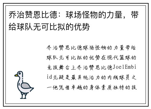 乔治赞恩比德：球场怪物的力量，带给球队无可比拟的优势