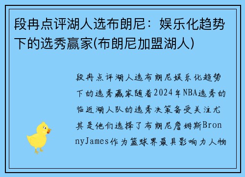 段冉点评湖人选布朗尼：娱乐化趋势下的选秀赢家(布朗尼加盟湖人)