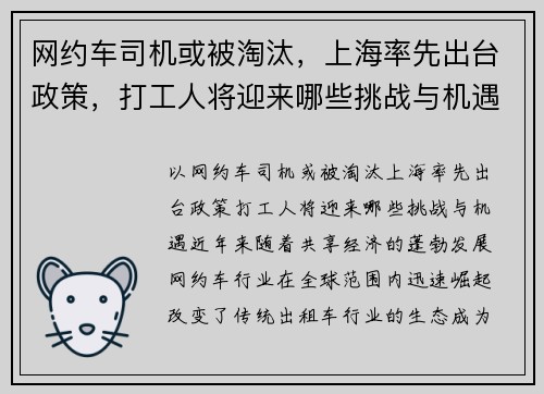网约车司机或被淘汰，上海率先出台政策，打工人将迎来哪些挑战与机遇？