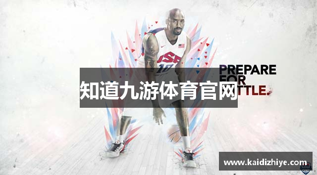 知道九游体育官网